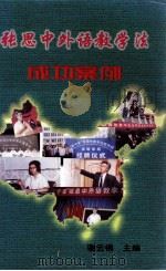 张思中外语教学法成功案例（ PDF版）