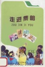 走进集邮（ PDF版）