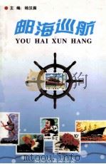 邮海巡航（ PDF版）