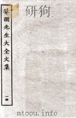 秋涧先生大全文集  14（ PDF版）