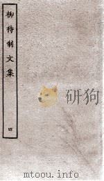 柳待制文集  4（ PDF版）