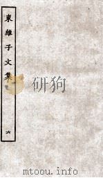 东维子文集  6（ PDF版）