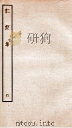 荘简集四（ PDF版）