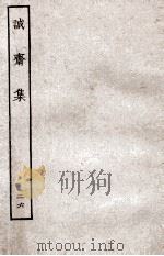 诚斋集  26（ PDF版）