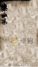 栾城集  1（ PDF版）