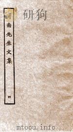 河南先生文集  4（ PDF版）