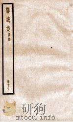 栾城正集  15（ PDF版）