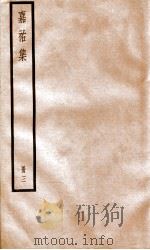 嘉祐集  3（ PDF版）