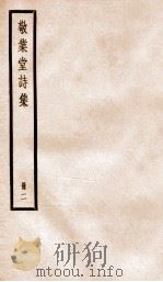 敬业堂诗集二（ PDF版）