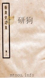 敬业堂诗集三（ PDF版）