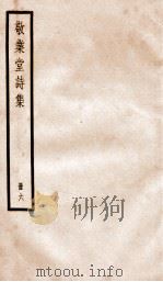 敬业堂诗集  6（ PDF版）