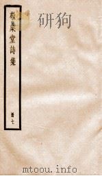 敬业堂诗集  7（ PDF版）