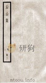 后山集三（ PDF版）