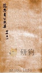 范忠贞公文集四册  之1（ PDF版）