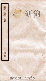 淮海集  册4（ PDF版）