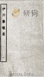 伊川击壤集  1（ PDF版）