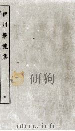 伊川击壤集  4（ PDF版）