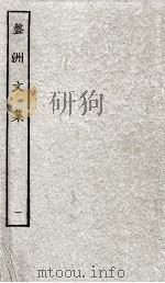 盘洲文集  1（ PDF版）