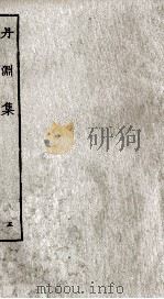 陈眉公先生订正丹渊集  5（ PDF版）