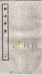 鲒埼亭集  25（ PDF版）