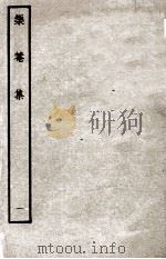 元别集三种  矩庵集  1（ PDF版）