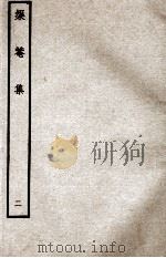 元别集三种  矩庵集  2（ PDF版）