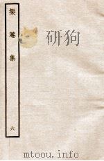 元别集三种  矩庵集  6（ PDF版）