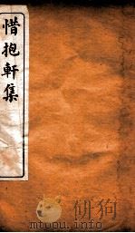 惜抱轩集  5（ PDF版）