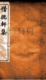 惜抱轩集  6（ PDF版）