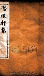 惜抱轩集  7（ PDF版）