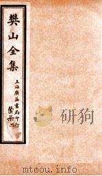 樊山全集  续集  6（ PDF版）