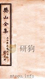 樊山全集  续集  7（ PDF版）