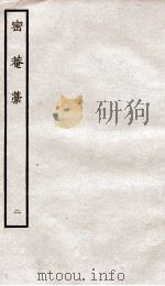 密庵诗稿  2（ PDF版）