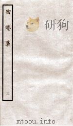 密庵诗稿  3（ PDF版）