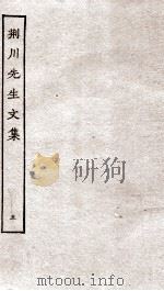 重刊荆川先生文集  5（ PDF版）