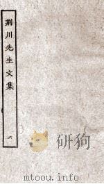 重刊荆川先生文集  6（ PDF版）
