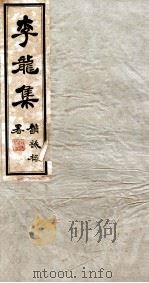 李龙集  2（ PDF版）