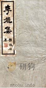 李龙集  3（ PDF版）