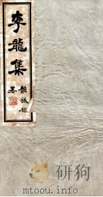 李龙集  5（ PDF版）