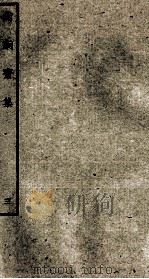 明别集二种 尚絅斋集 3 PDF电子版封面