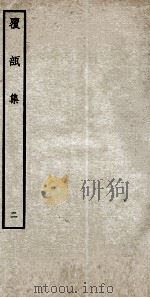 明别集四种  覆瓿集  2（ PDF版）