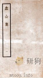 土山集  1（ PDF版）