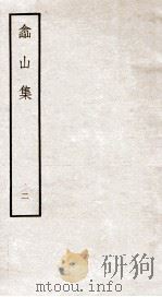 土山集  2（ PDF版）