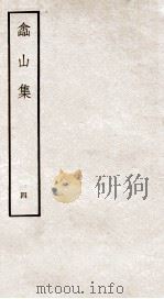 土山集  4（ PDF版）