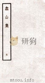 土山集  5（ PDF版）