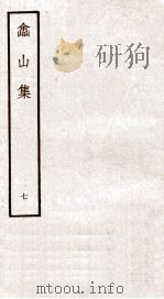 土山集  7（ PDF版）