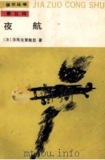 夜航（1989.12 PDF版）