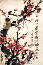 苏州市老中医学术经验集 第1辑 1983 PDF电子版封面 中华全国中医学会、江苏省苏州市分会