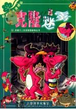 克隆迷雾 1998 PDF电子版封面 7532605108 上海开圆信息开发有限公司创意制作