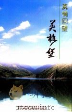 真情回望英格堡（ PDF版）